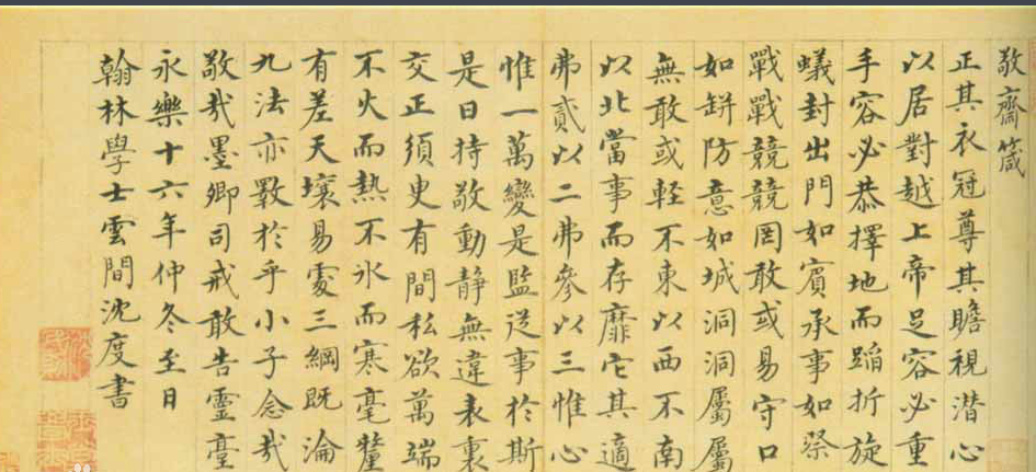 明代最美台阁体:沈度小楷《心经》