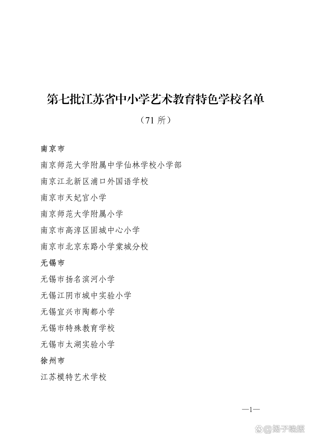 澳门码资料版本大全_这71所江苏省中小学，上榜！