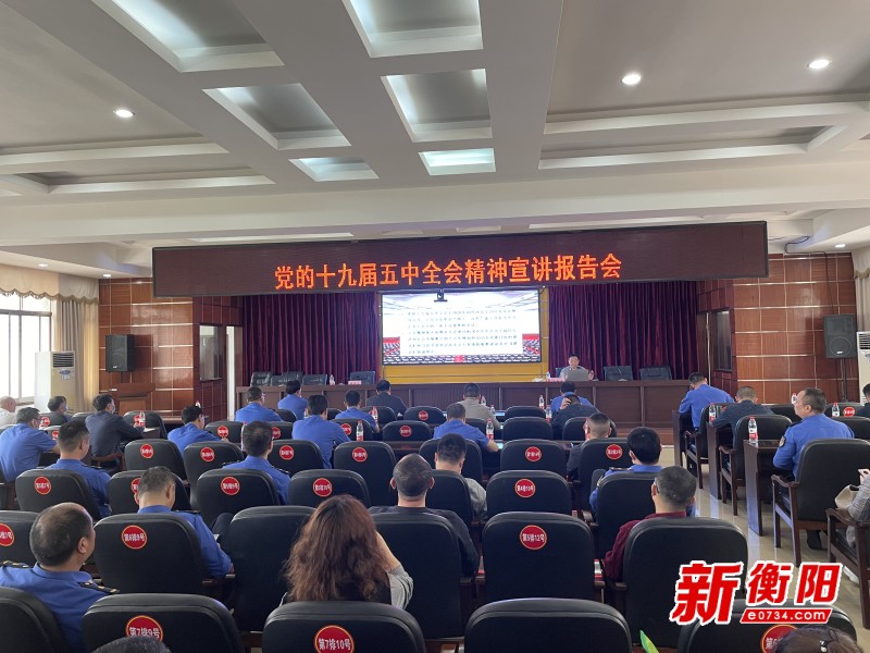 党的十九届五中全会精神宣讲报告会在衡阳市城管局举行