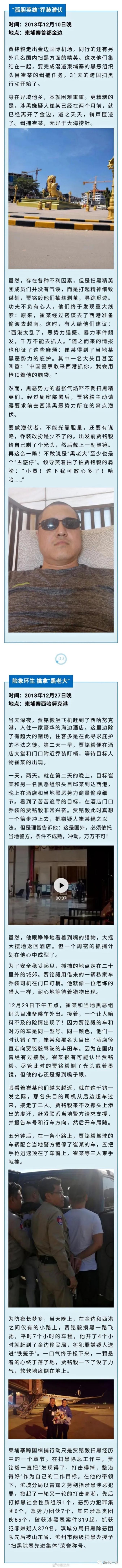 险象环生!警方披露滨州"黑老大"崔某在柬埔寨西港被缉拿细节!