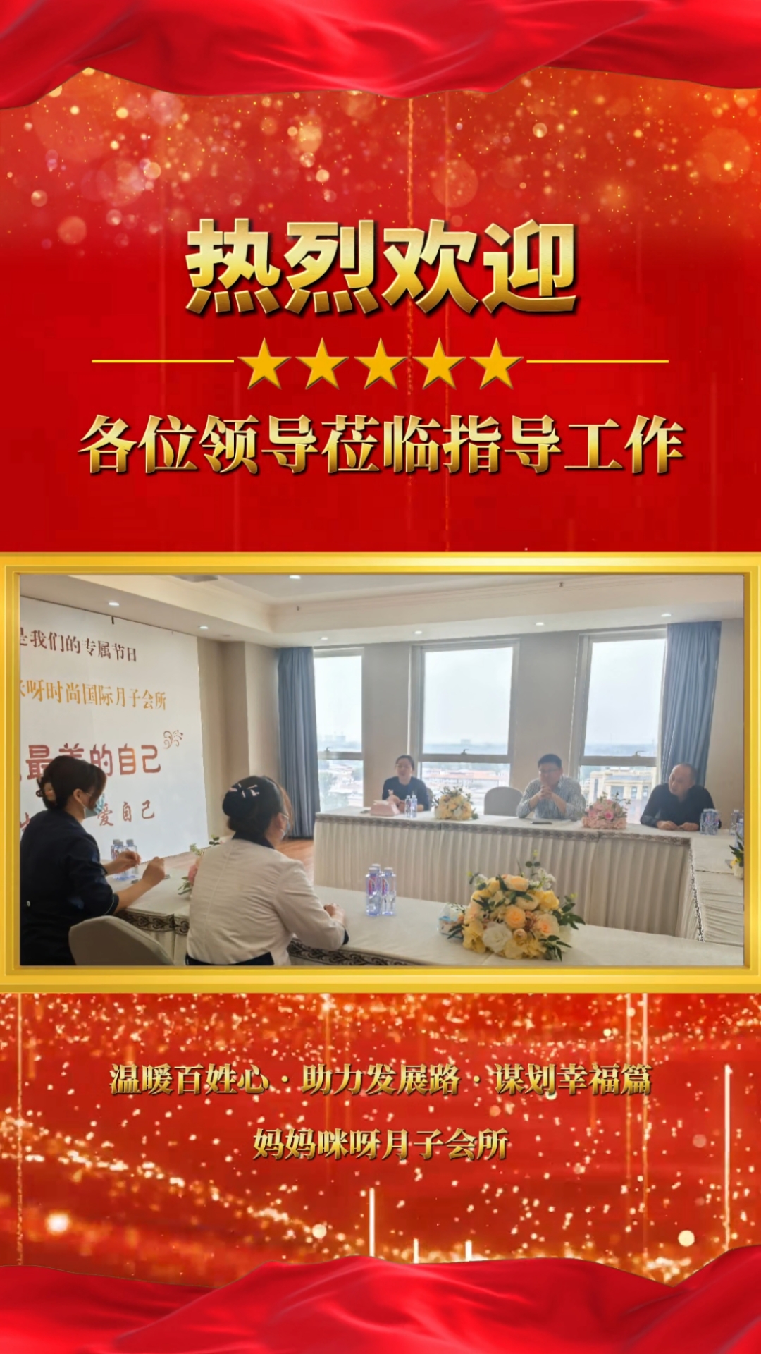 欢迎海州区领导莅临妈妈咪呀指导工作