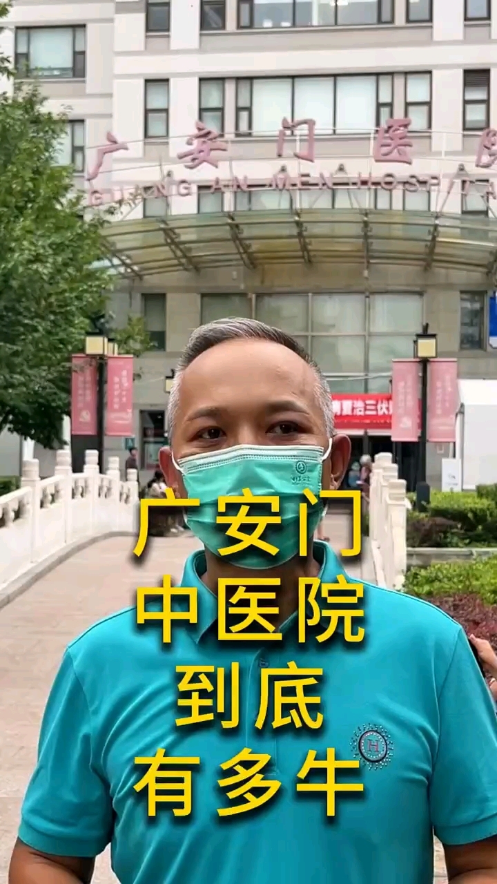 广安门中医医院、大兴区黄牛挂号