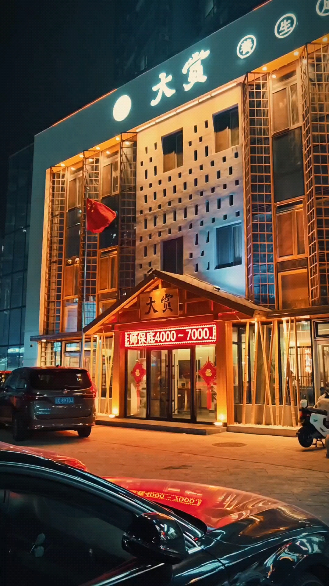 鞍山大赏足道spa养生会馆