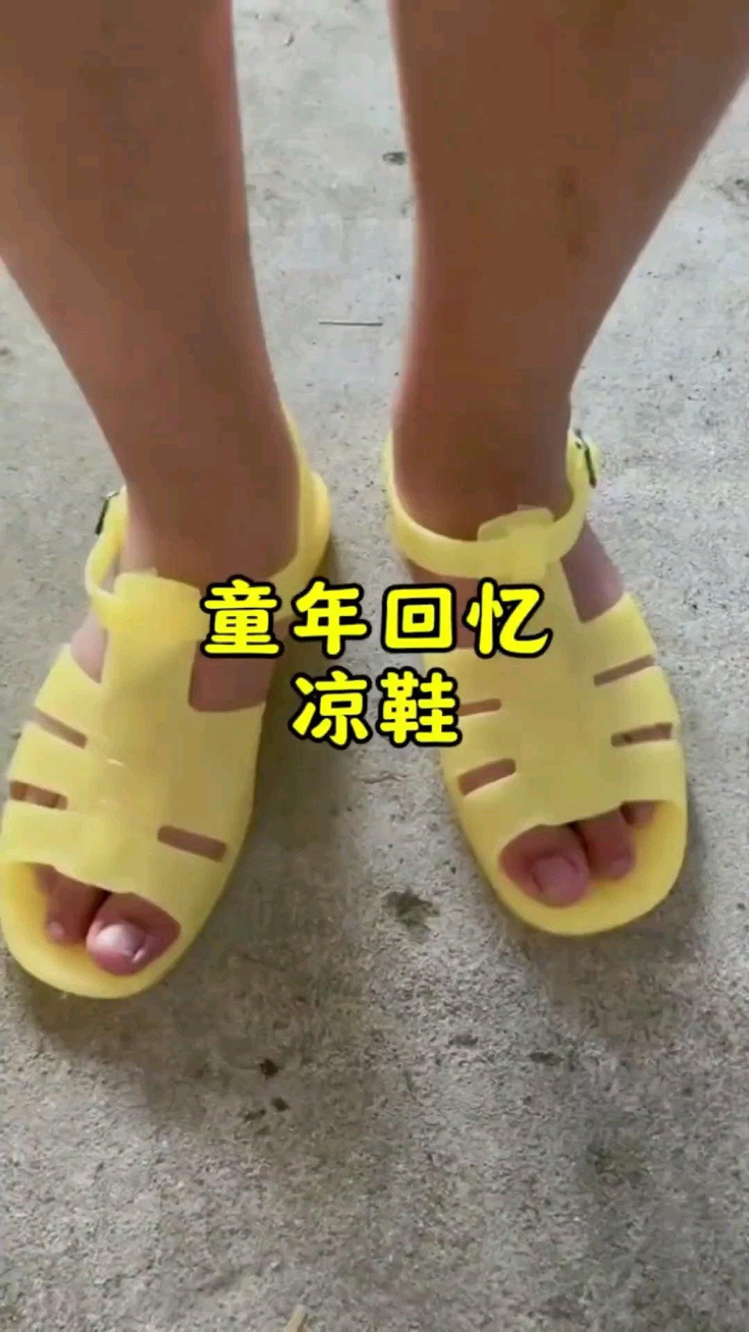 童年回忆塑料凉鞋#80后童年回忆#怀旧