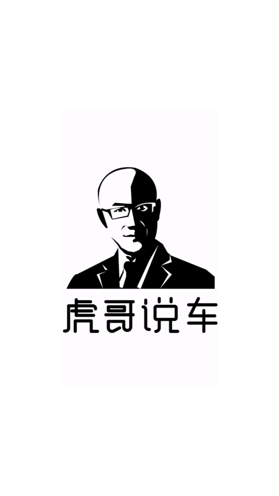 虎哥说车,最近很多网友留言想看虎哥说车logo,今天他来盘他