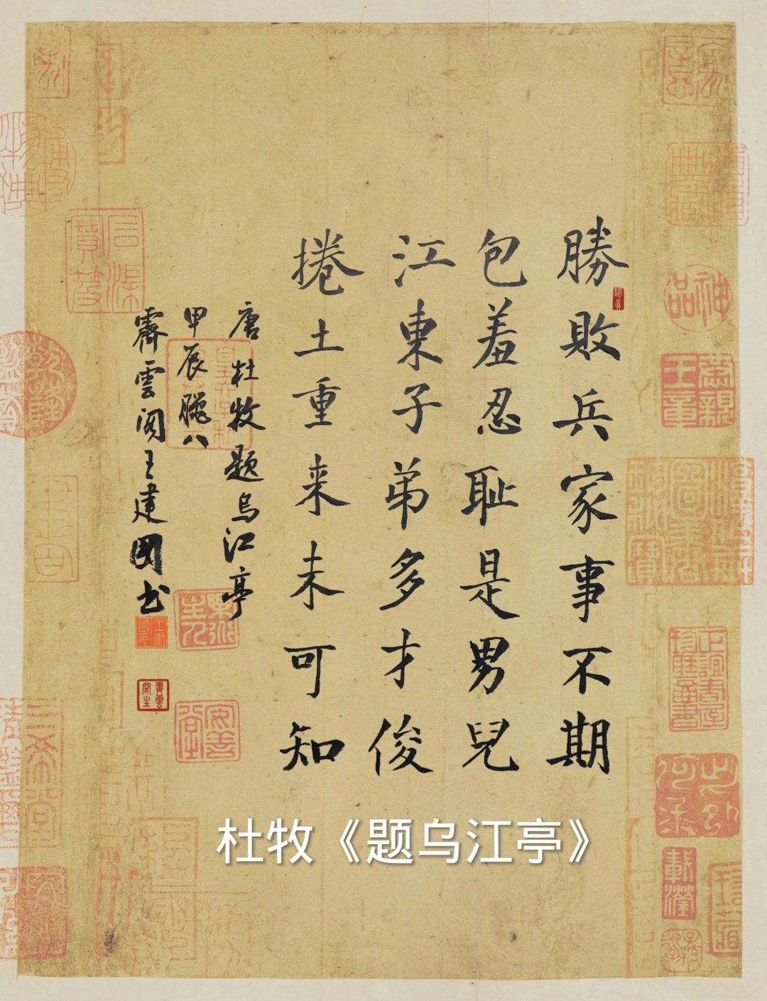 杜牧诗《题乌江亭》