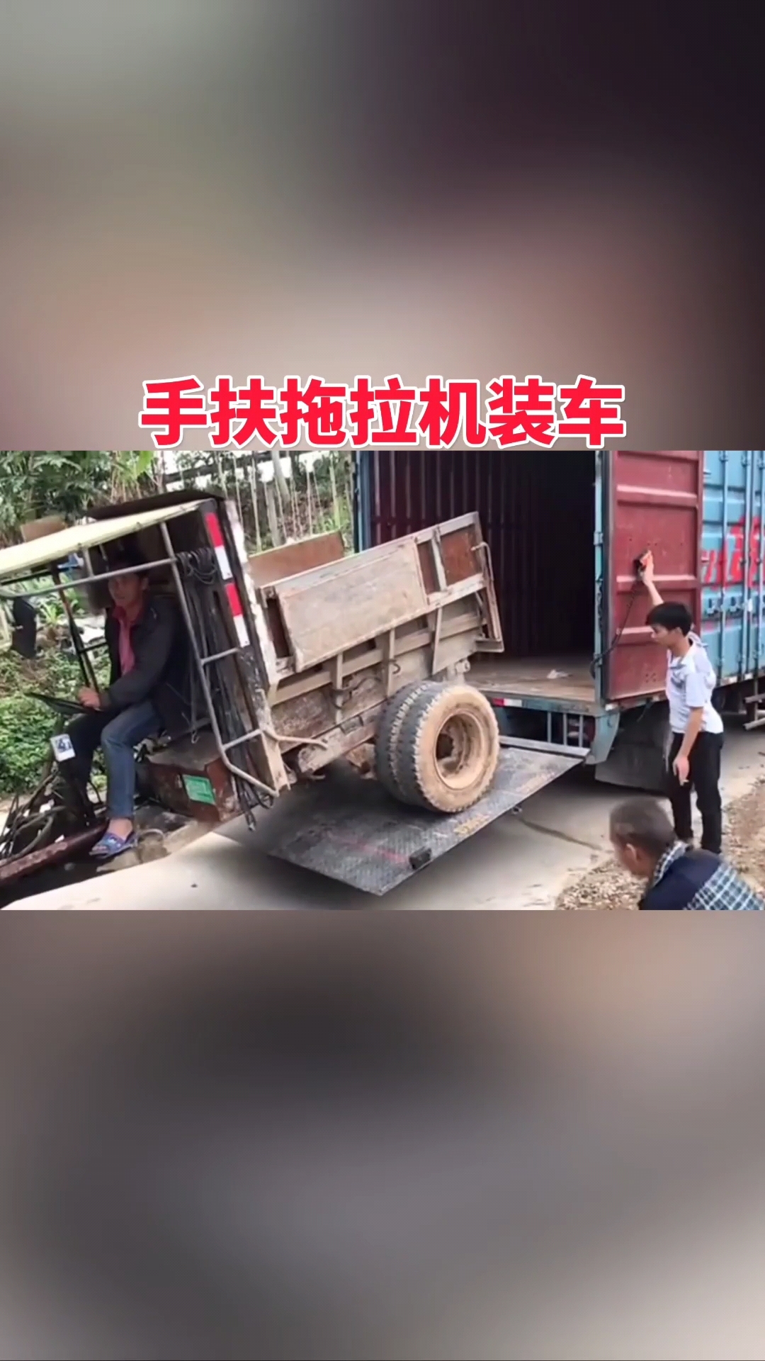 手扶拖拉机装车厢