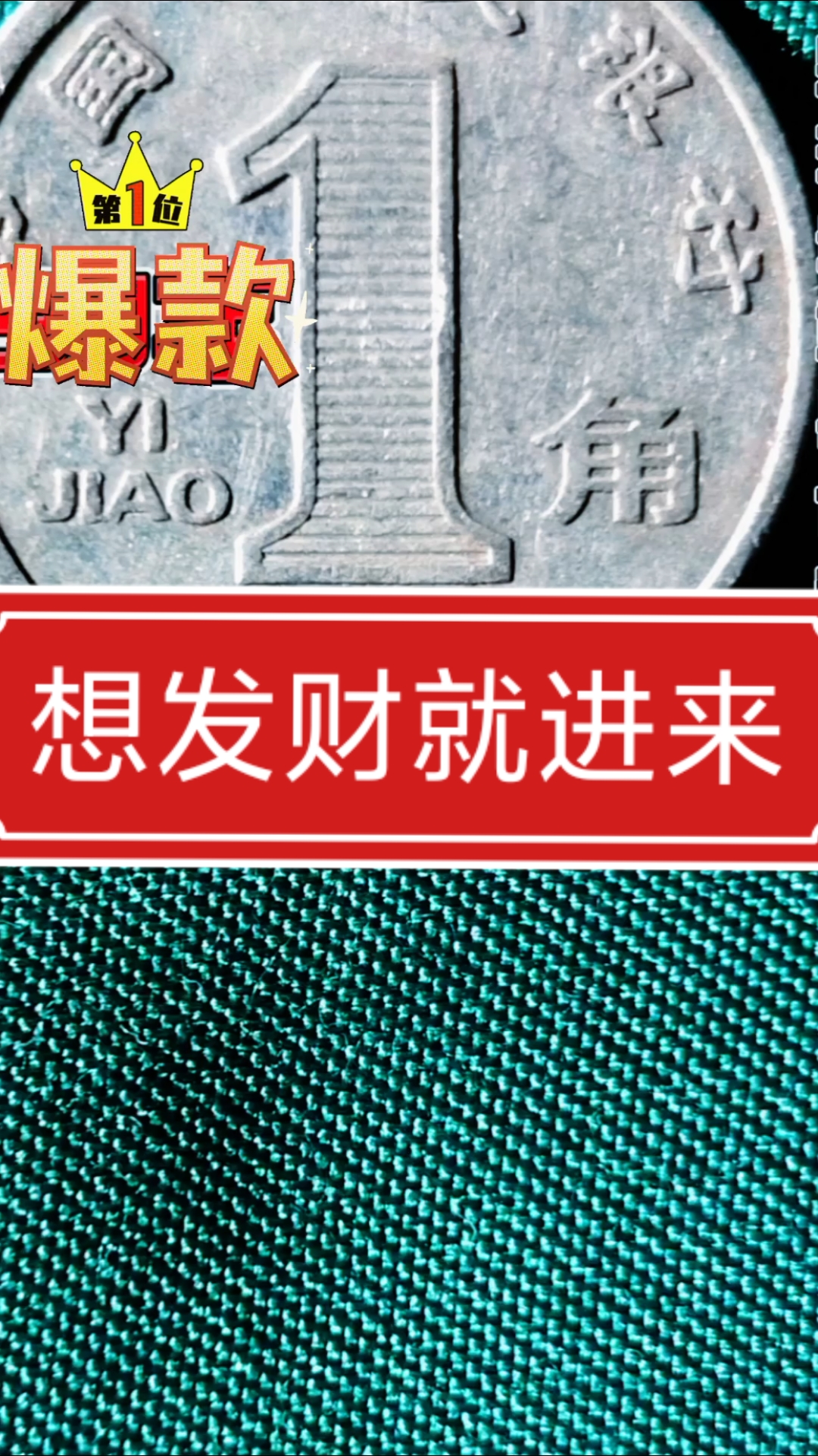1999兰花一角钱硬币价格表