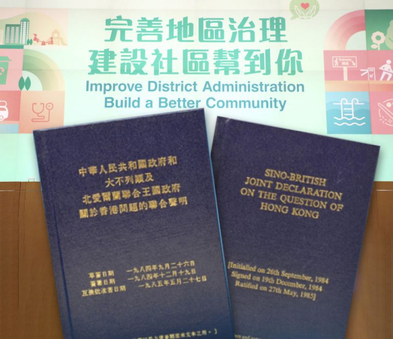 区议会改制无关《中英联合声明》