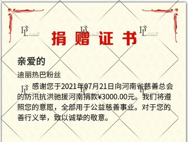 迪丽热巴河南郑州捐款捐了多少钱 迪丽热巴怎么才捐30万