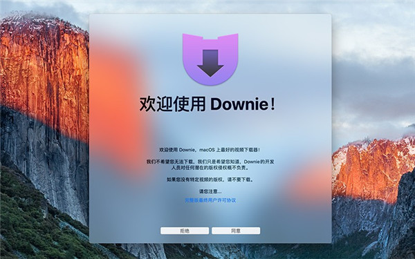 downie 4 for mac(最強視頻下載工具)中文破解版激活下載安裝