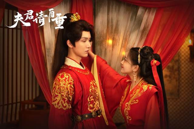 《夫君请自重》定档9月30日奇幻听心古偶剧!高糖来袭