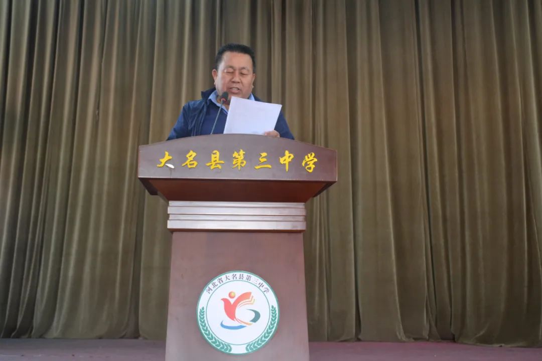 大名县三中召开高三誓师大会暨市一模考试表彰会