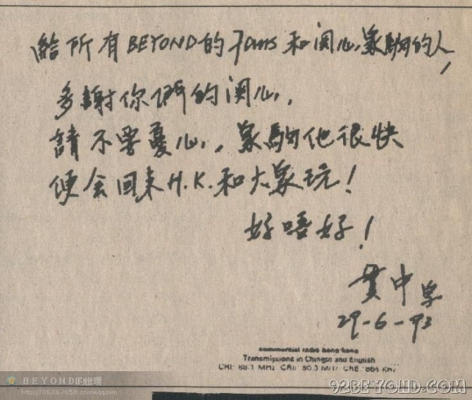 1993年,报纸上的黄家驹