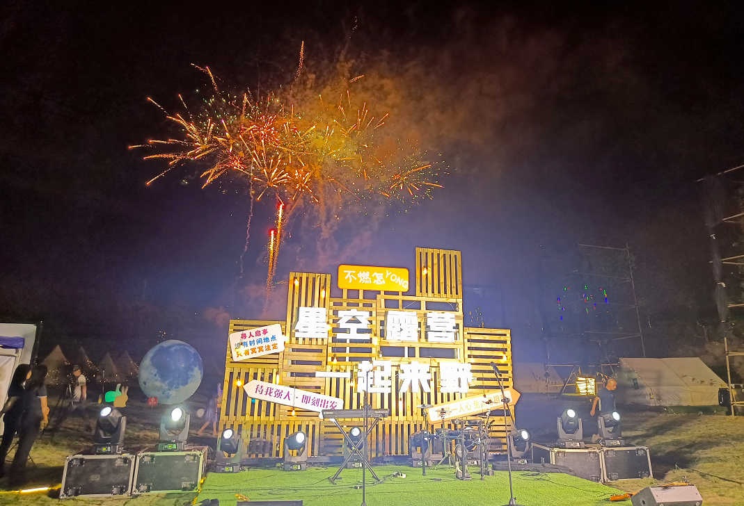 安化云台山第二届星空帐篷音乐节的诱惑