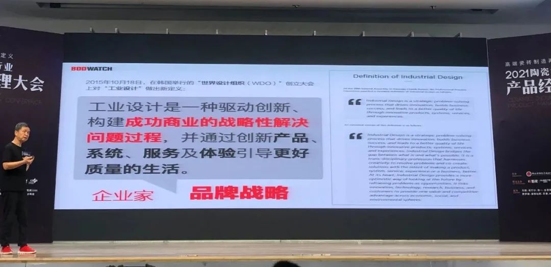 演讲录|童慧明:建筑陶瓷"设计驱动型品牌"之路