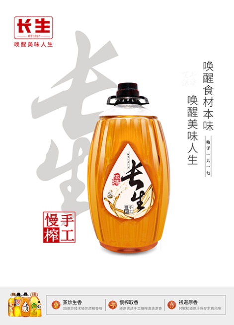 长生花生油:一座城的老味道,唤起你儿时独家记忆