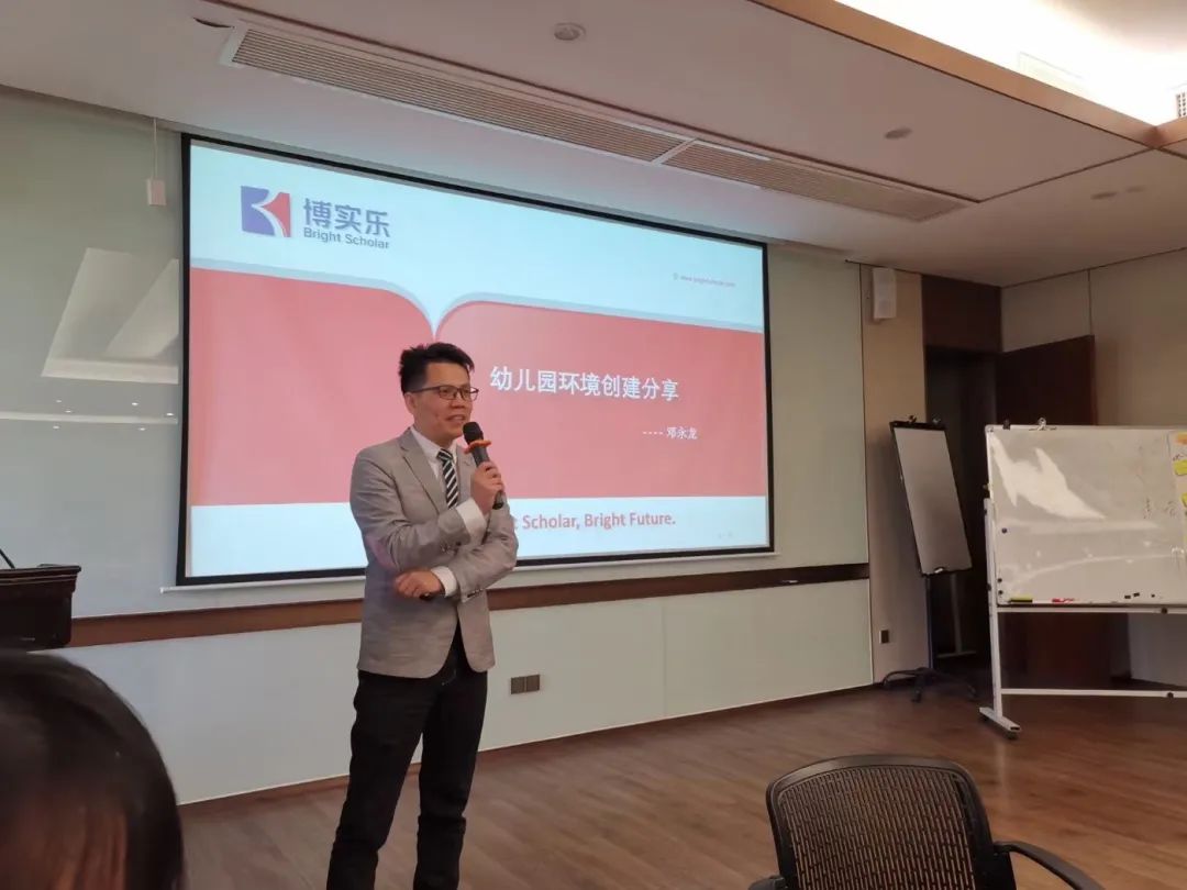 博实乐教育集团"乐才"人才发展计划第三期培训圆满实施