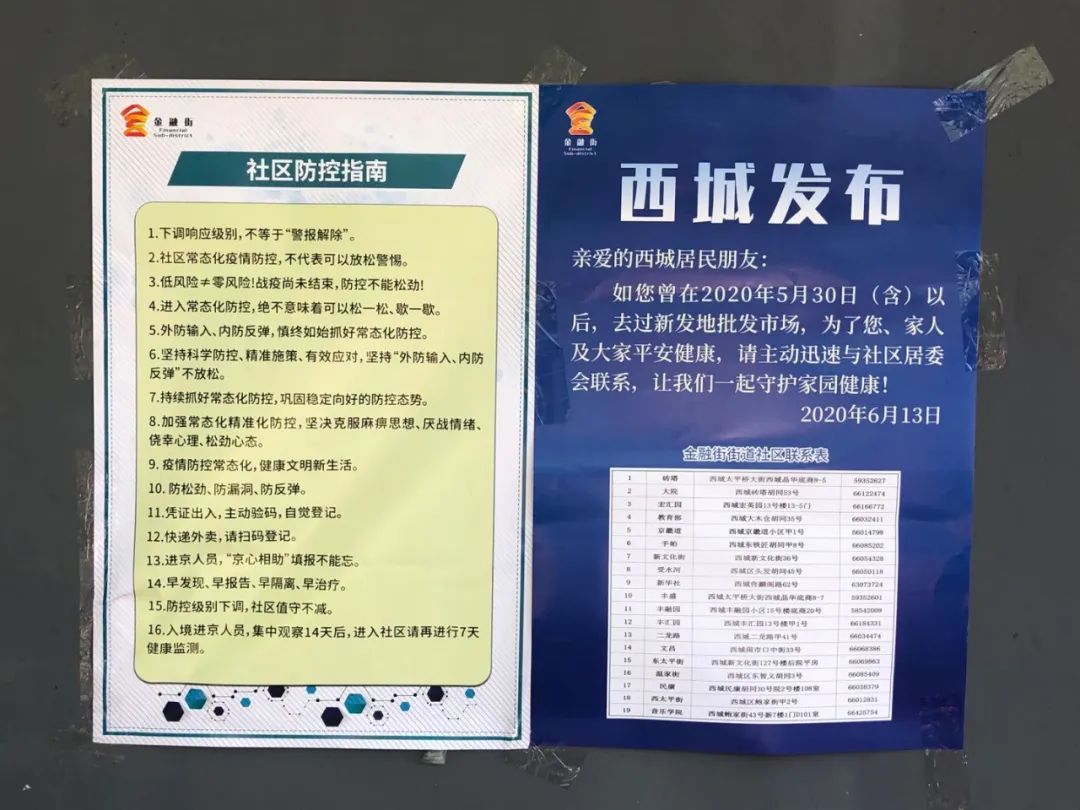 北京北京西城所有社区恢复二级响应防控措施