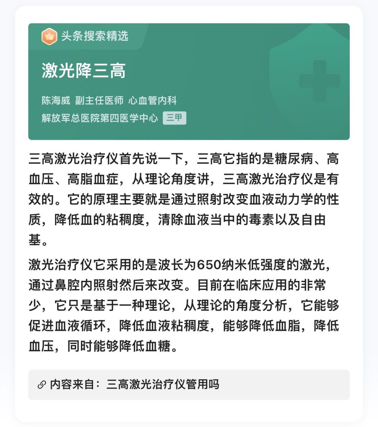 what!激光降三高手表