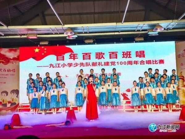 九江小学百班唱百歌献礼建党100周年