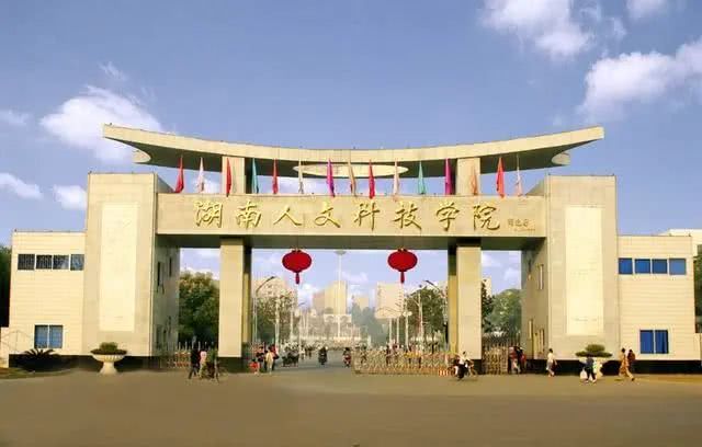八十年代遍布湖南的师专去哪啦?现在谁是湖南师资培养的主力军?