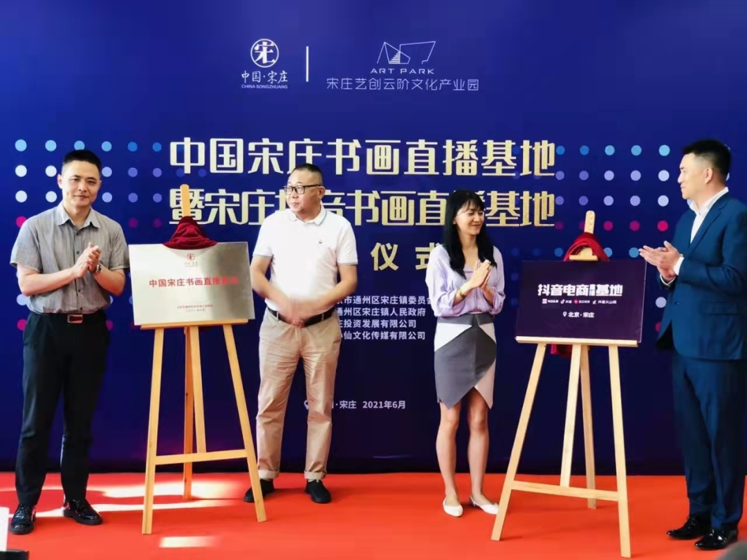 疫情下快速发展的宋庄书画直播产业,半年商家增至1800家,日gmv达800万