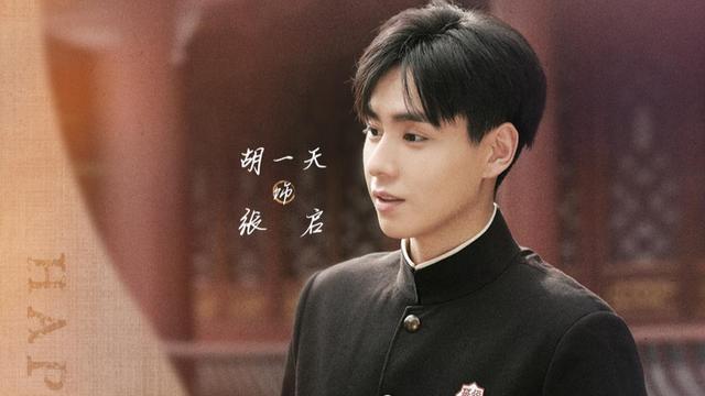 胡一天主演《凭栏一片风云起》定档5月19日将要开播!