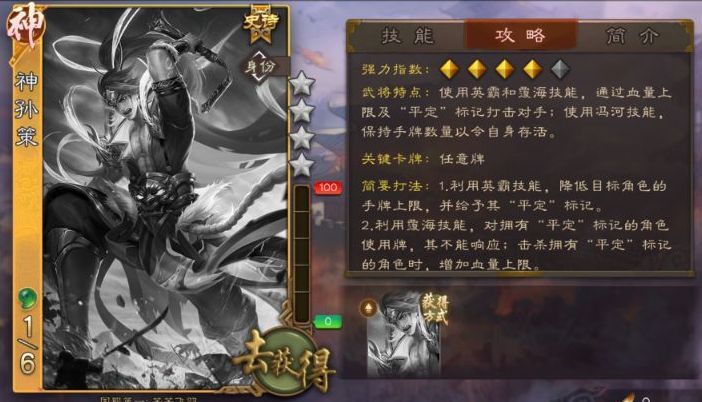 三国杀:神孙策技能介绍