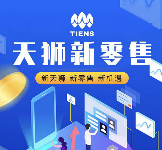 天狮新零售启动对接最强大的实力背景