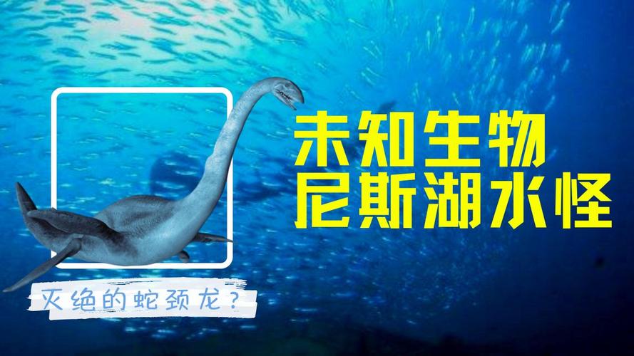 尼斯湖水怪的真相图片