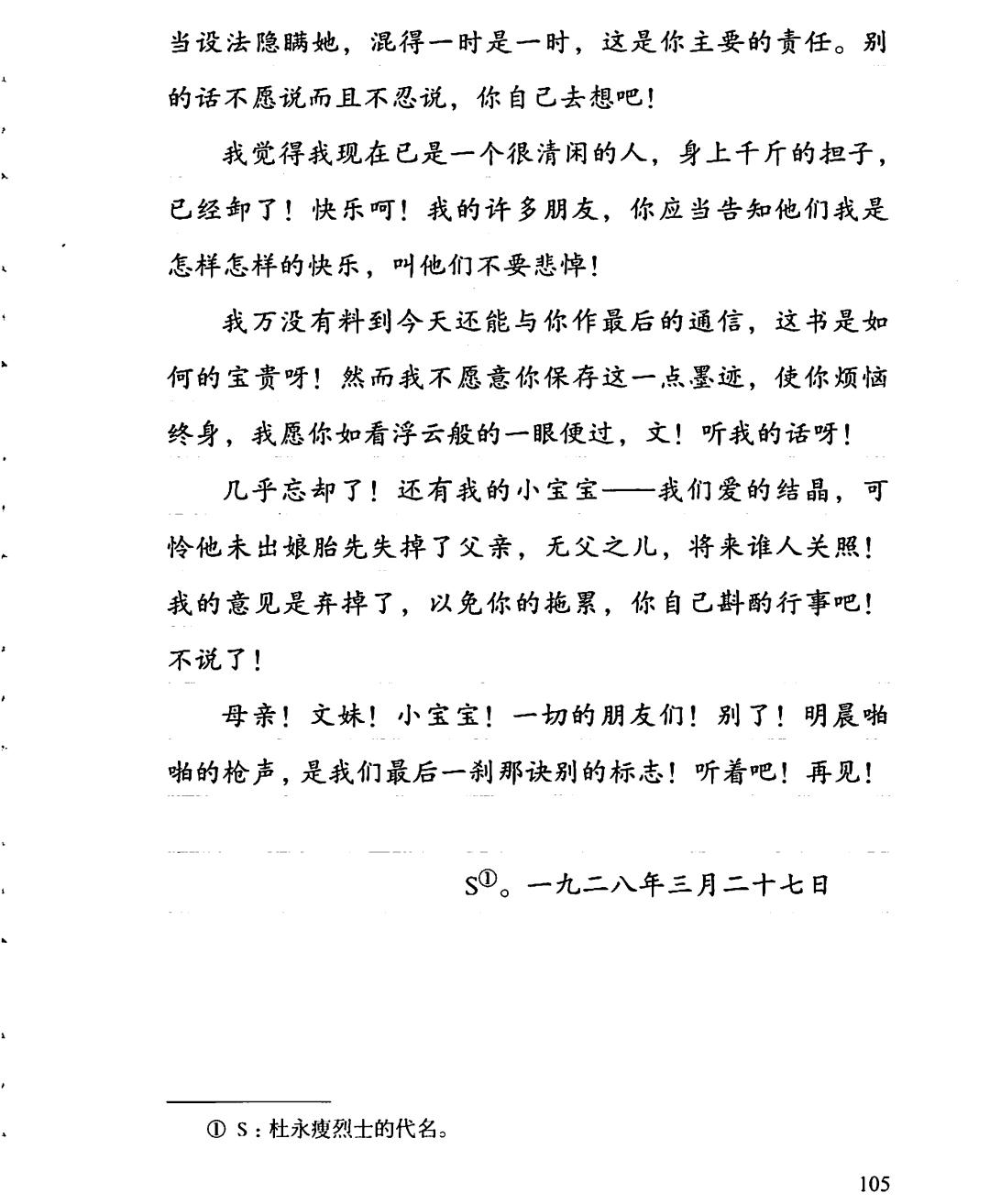 党史故事我来读【十】杜永瘦写给妻子的遗书