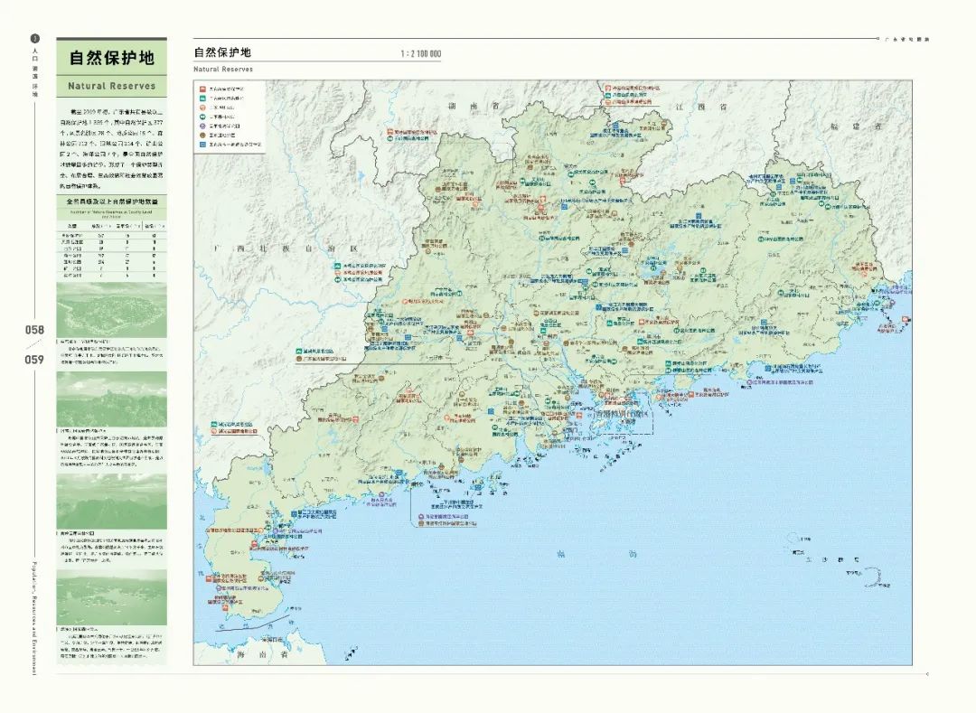 薦書 | 《廣東省地圖集》