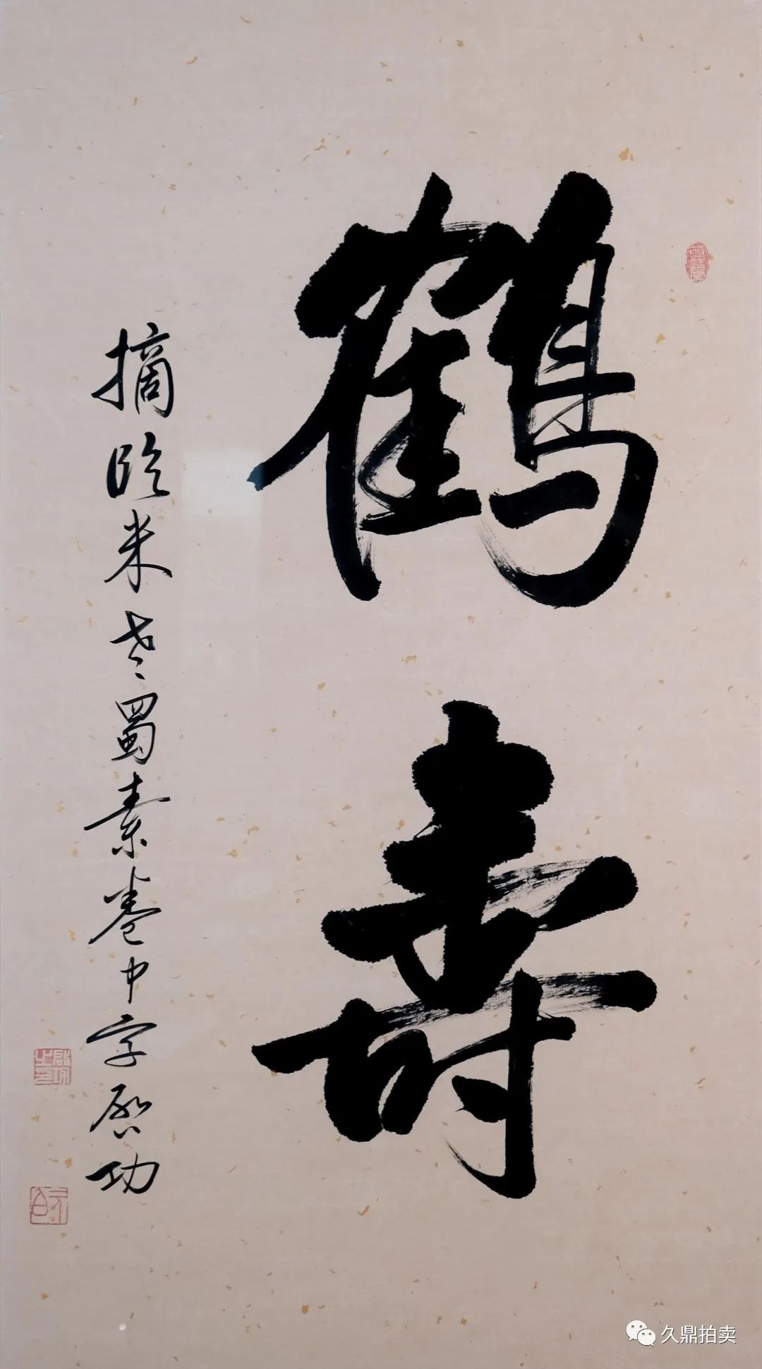 启功的这幅鹤寿,背后大有来头