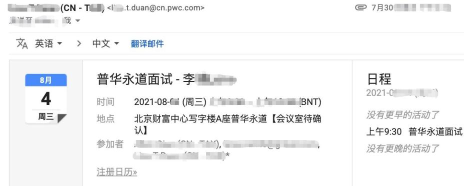 金棣恭喜李同学通过内推成功获得面试邀请,进入四大par面试阶段