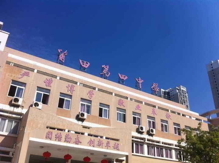 莆田四中2020高考喜报:理科最高688,北大预录,600分以上121人