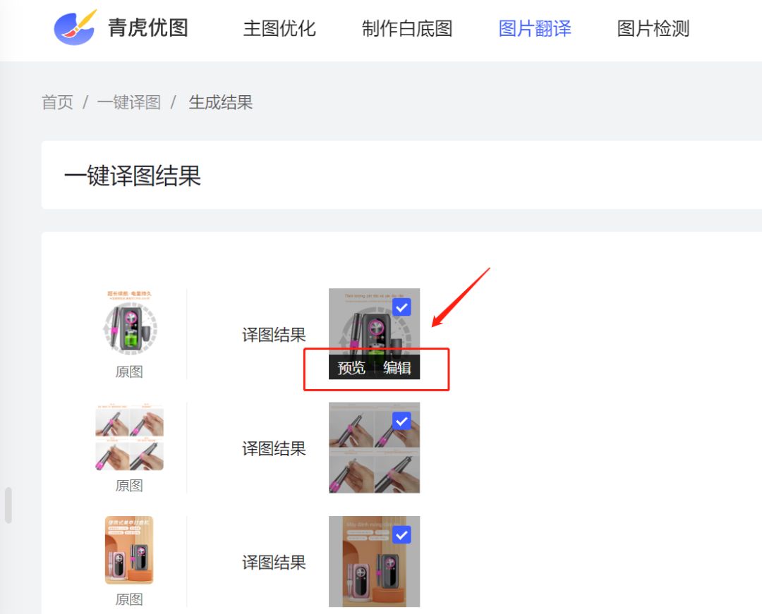在线自动识图翻译,3秒快速完成跨境电商主图,多国语言任意选!