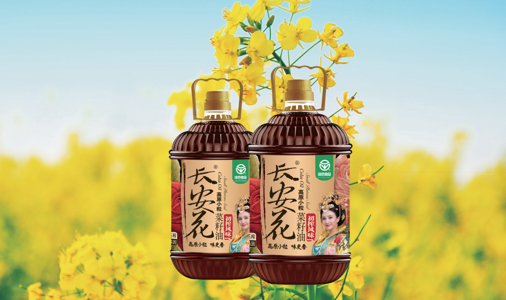 立足产品创新,长安花菜籽油走出差异化道路