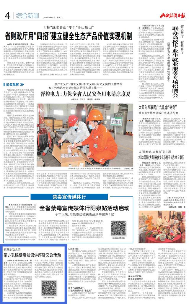 山西省康乐幼儿园举办乳腺健康知识讲座暨义诊活动