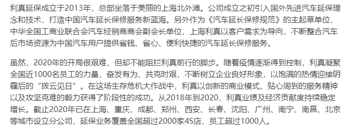 喜报!利真延保荣获曹路镇"经济发展贡献奖"