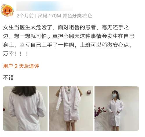 热点|“医生防刺白大褂”热销，评论越看越心酸！网友：这是一种悲哀