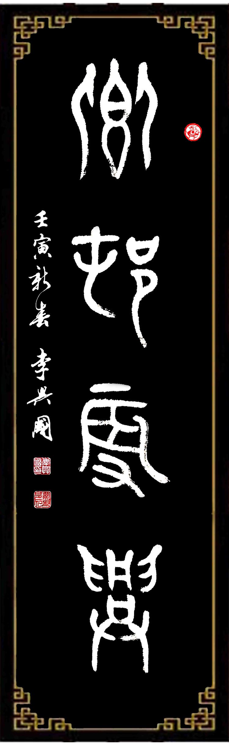 本市热点:德艺双馨书画家李兴国 向2022年全国两会献礼!