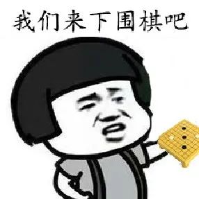 第一次下围棋,有多少人是下在天元的?