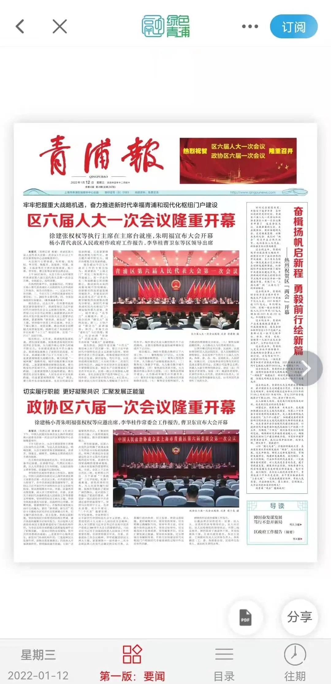 青浦报"两会"特刊来了