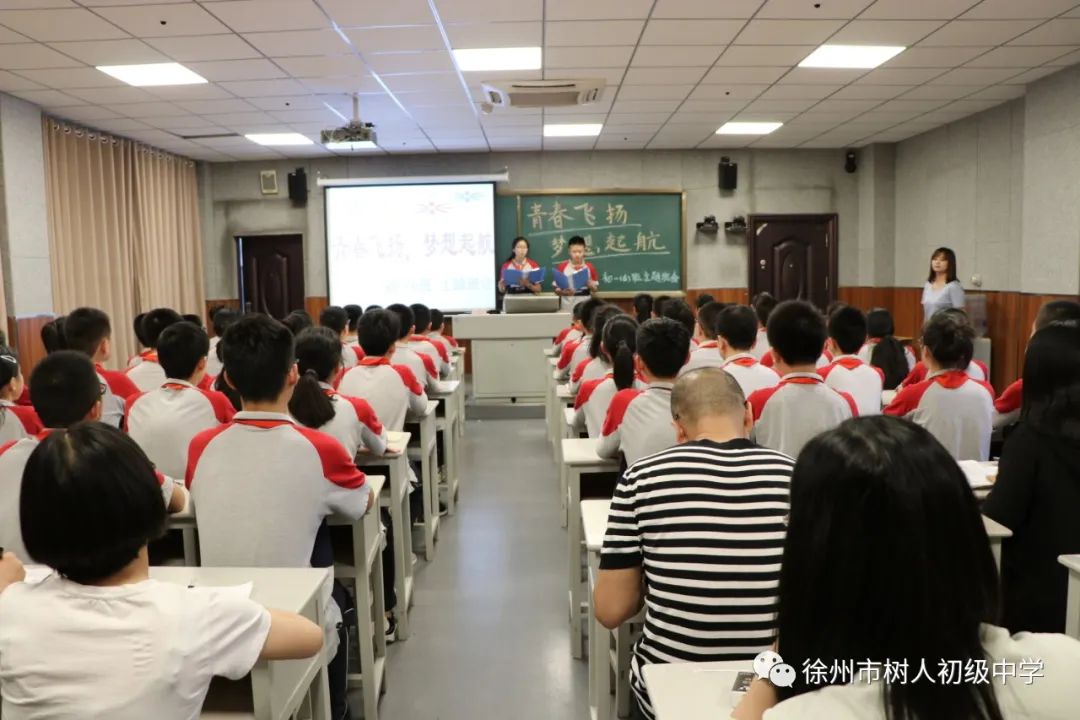 徐州市树人初级中学:青蓝工程丨班会展示 共育桃李