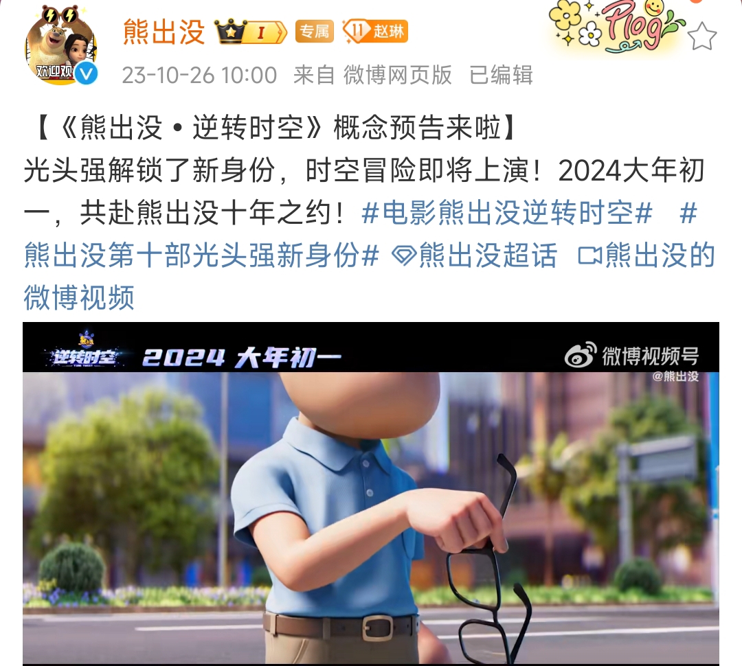 《熊出没61逆转时空》新预告公开,新角色朱莉登场,纳雅确认回归