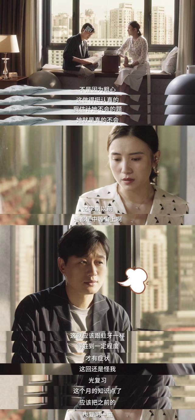 《小舍得》绝非贩卖焦虑 佟大为让子悠妈闭嘴 蒋欣角色太气人