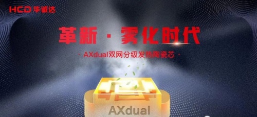 华诚达发布一款双网分级发热陶瓷芯axdual,再次革新雾化芯技术