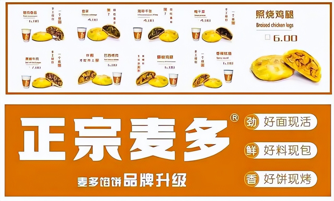 麦多馅饼价目表图片