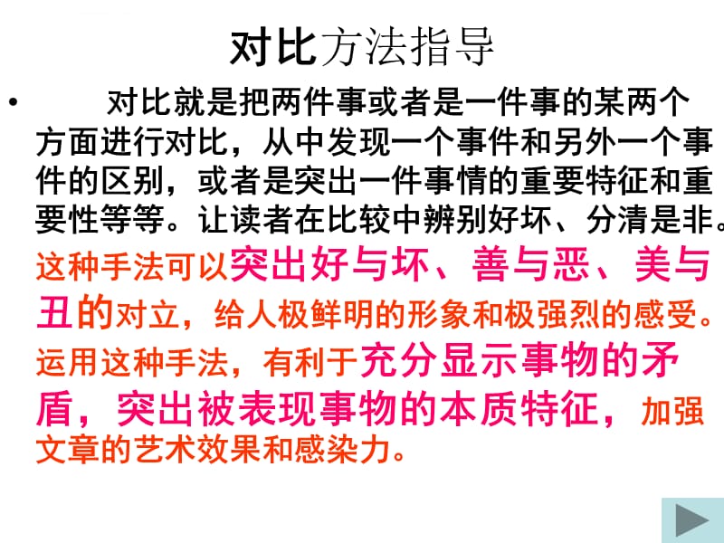 对比的作用及表达效果